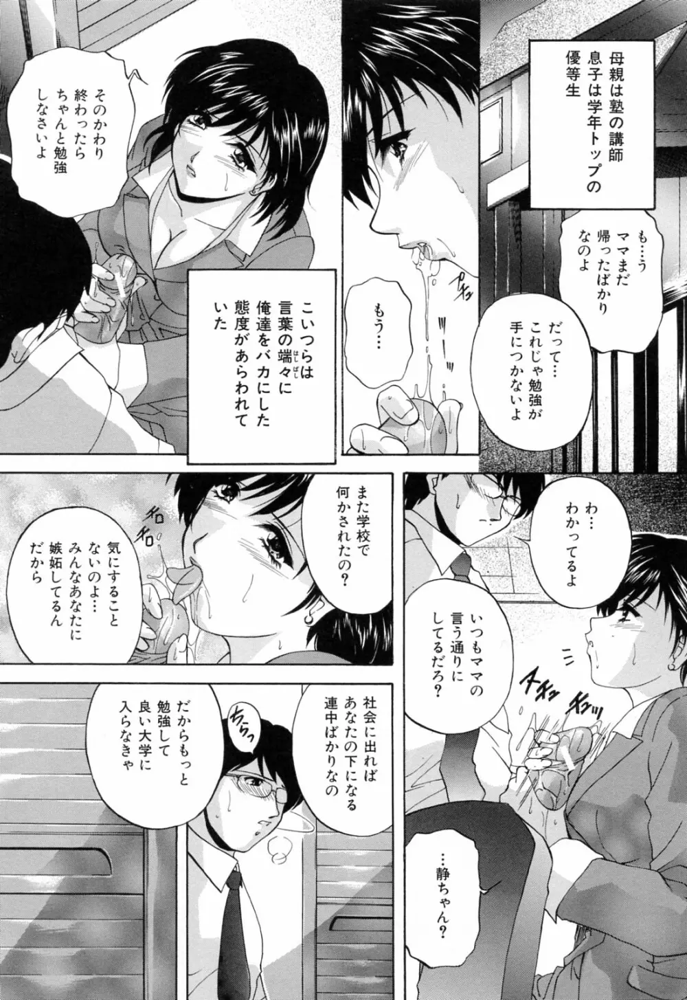 家族交尾 Page.98