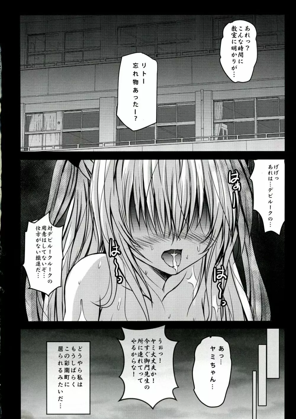 ヤミ堕ち陵辱 Page.16