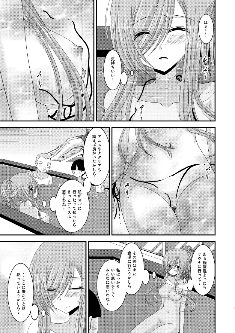 メロンが超振動! R7 Page.12