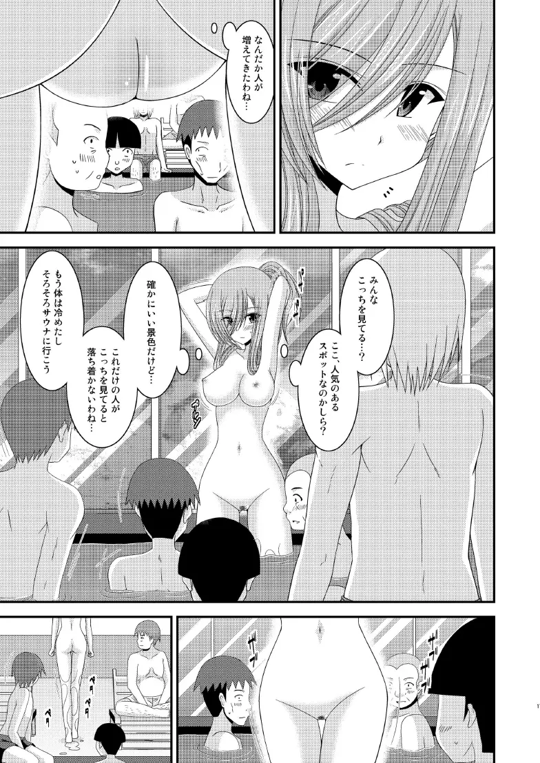 メロンが超振動! R7 Page.16