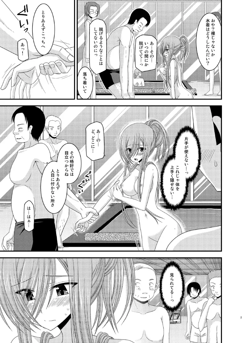 メロンが超振動! R7 Page.20