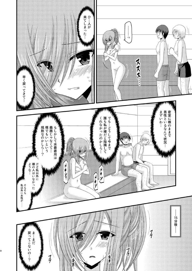 メロンが超振動! R7 Page.23