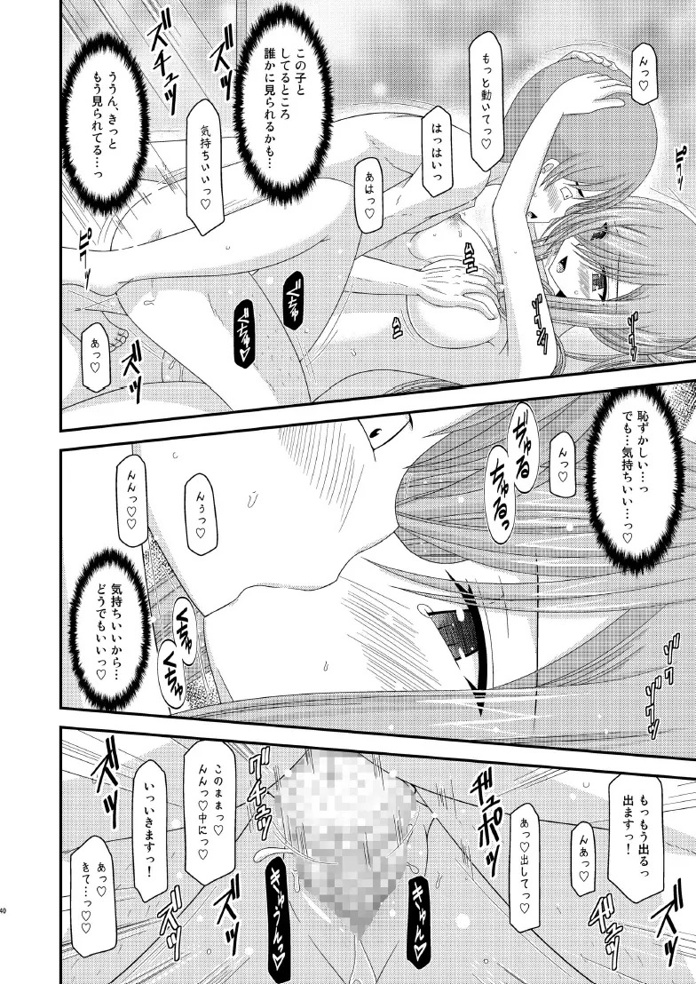 メロンが超振動! R7 Page.39