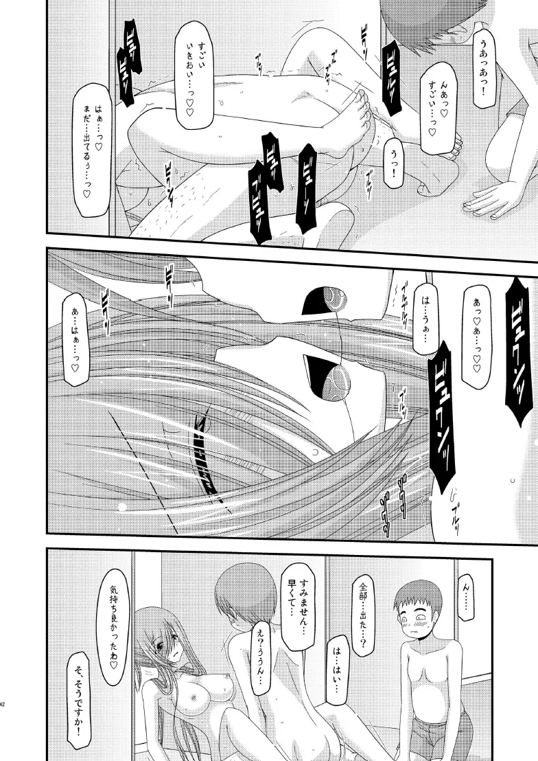 メロンが超振動! R7 Page.41