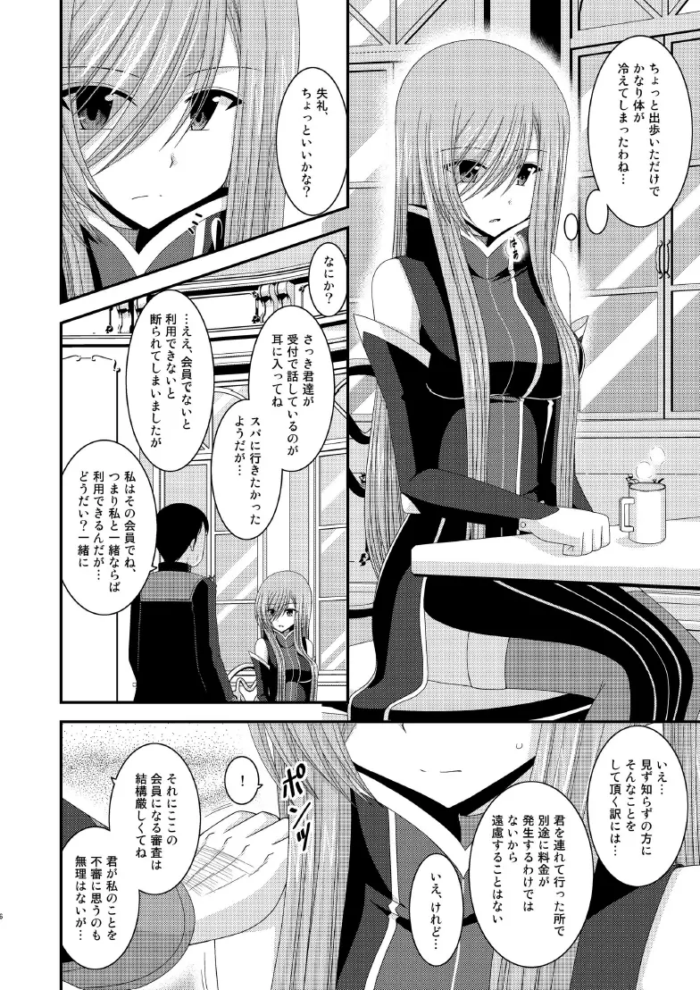 メロンが超振動! R7 Page.5