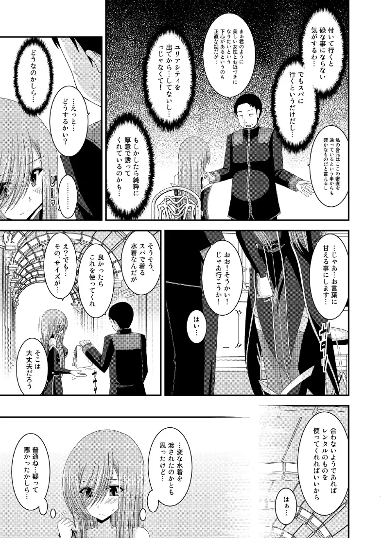 メロンが超振動! R7 Page.6