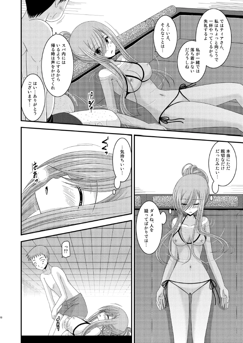 メロンが超振動! R7 Page.9