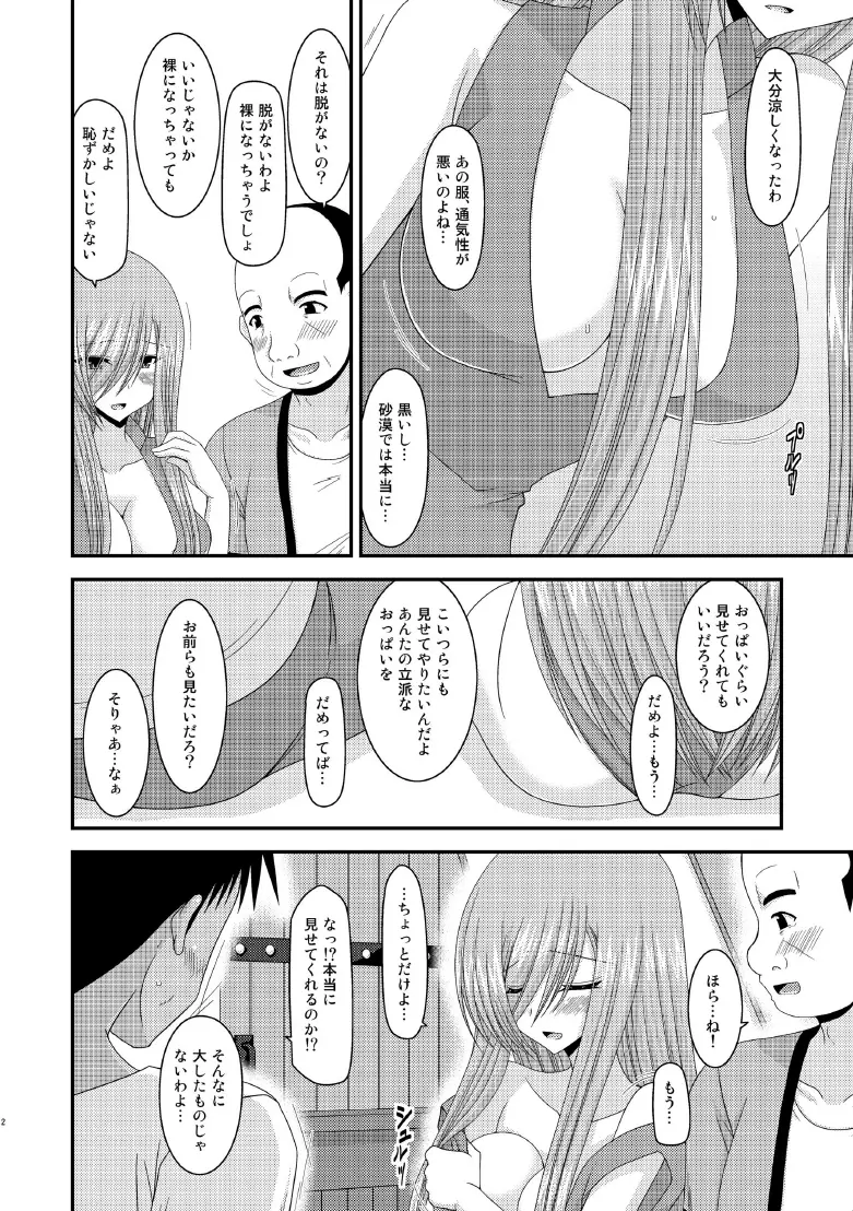 メロンが超振動! R8 Page.11