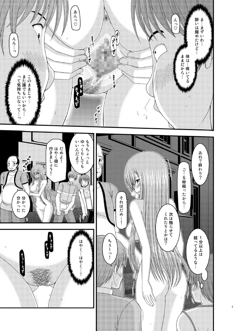 メロンが超振動! R8 Page.28