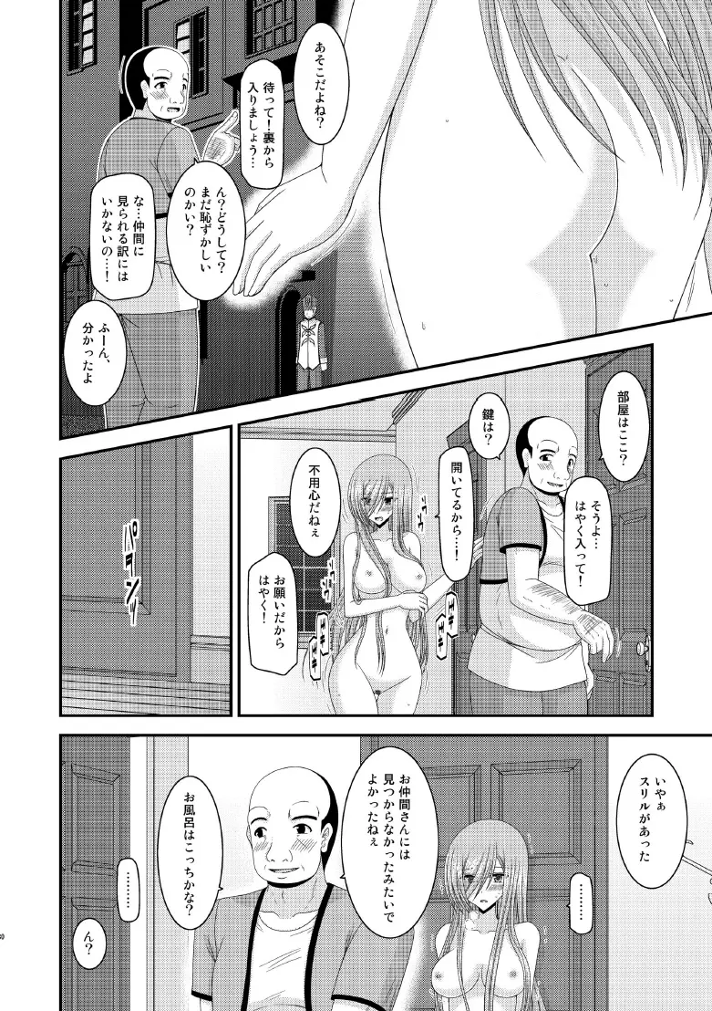 メロンが超振動! R8 Page.29