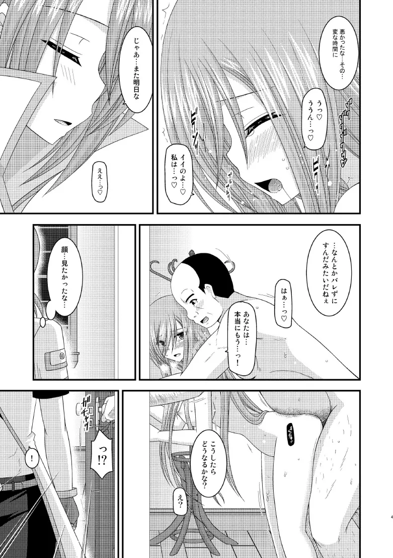 メロンが超振動! R8 Page.48