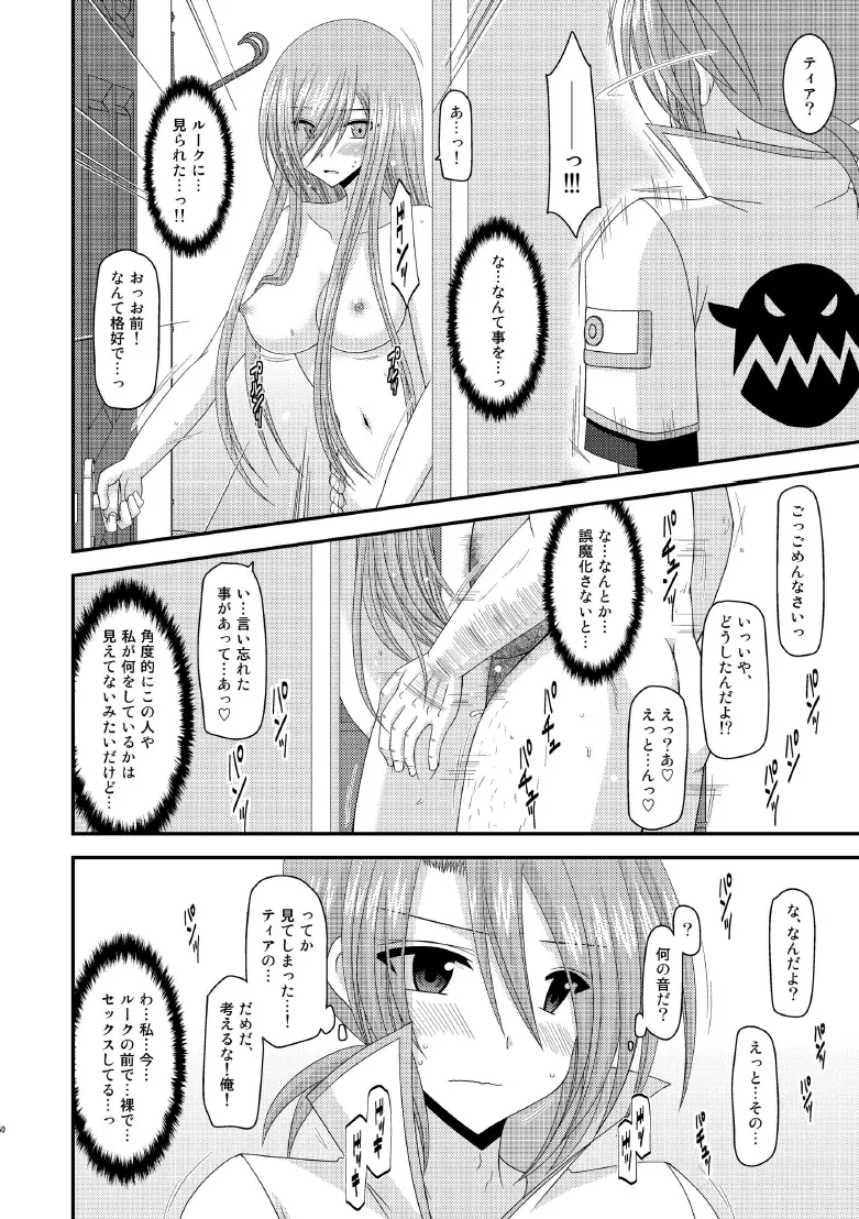 メロンが超振動! R8 Page.49