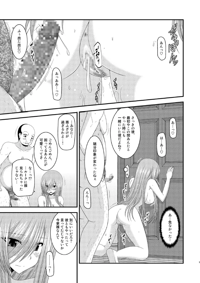 メロンが超振動! R8 Page.52