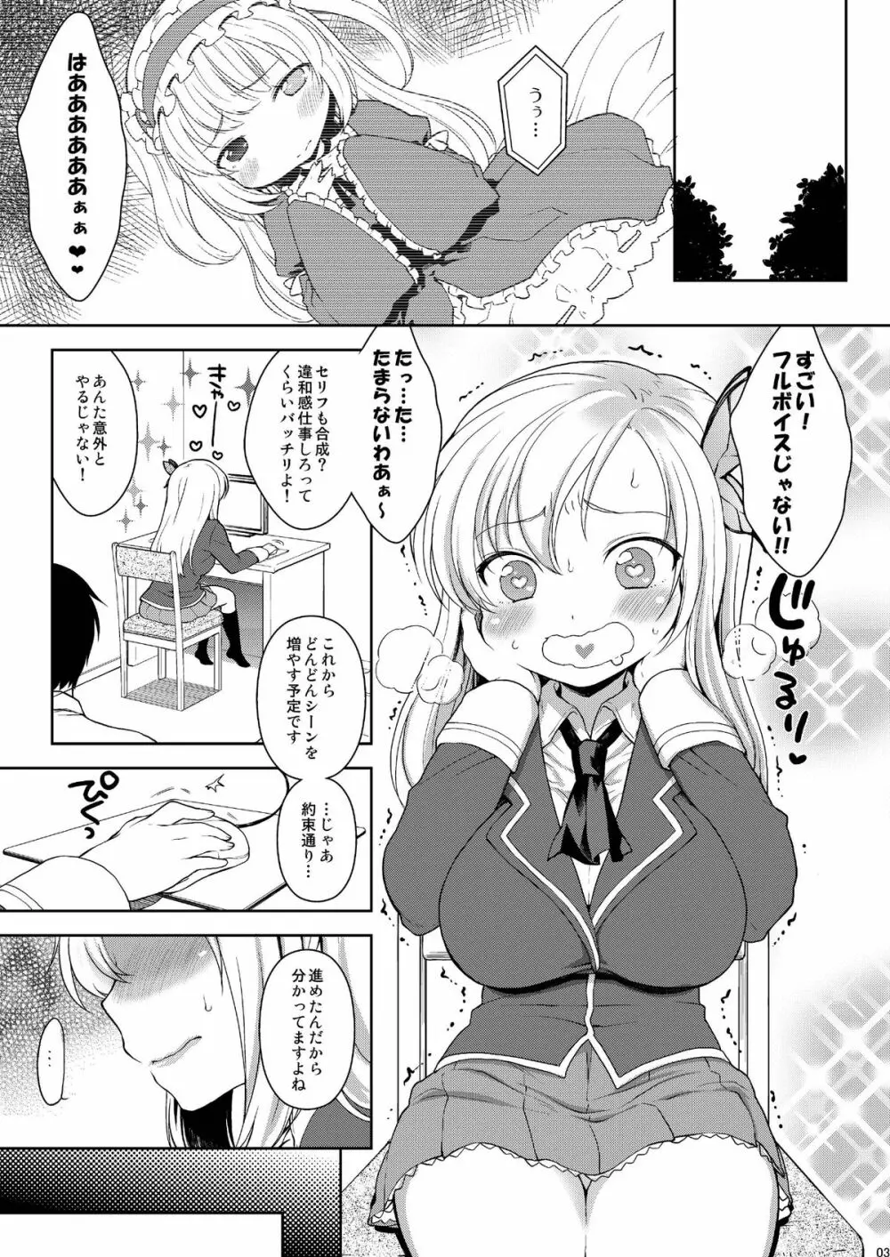 星奈様フヒヒ Page.3