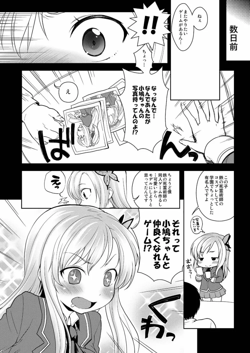 星奈様フヒヒ Page.4