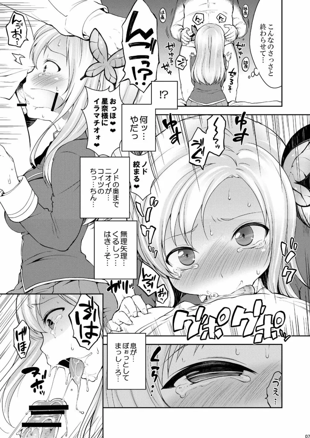 星奈様フヒヒ Page.7