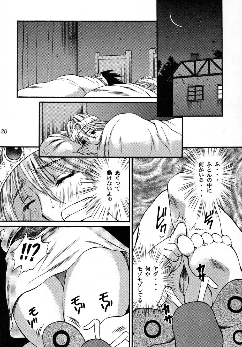 露草に濡れ Page.19