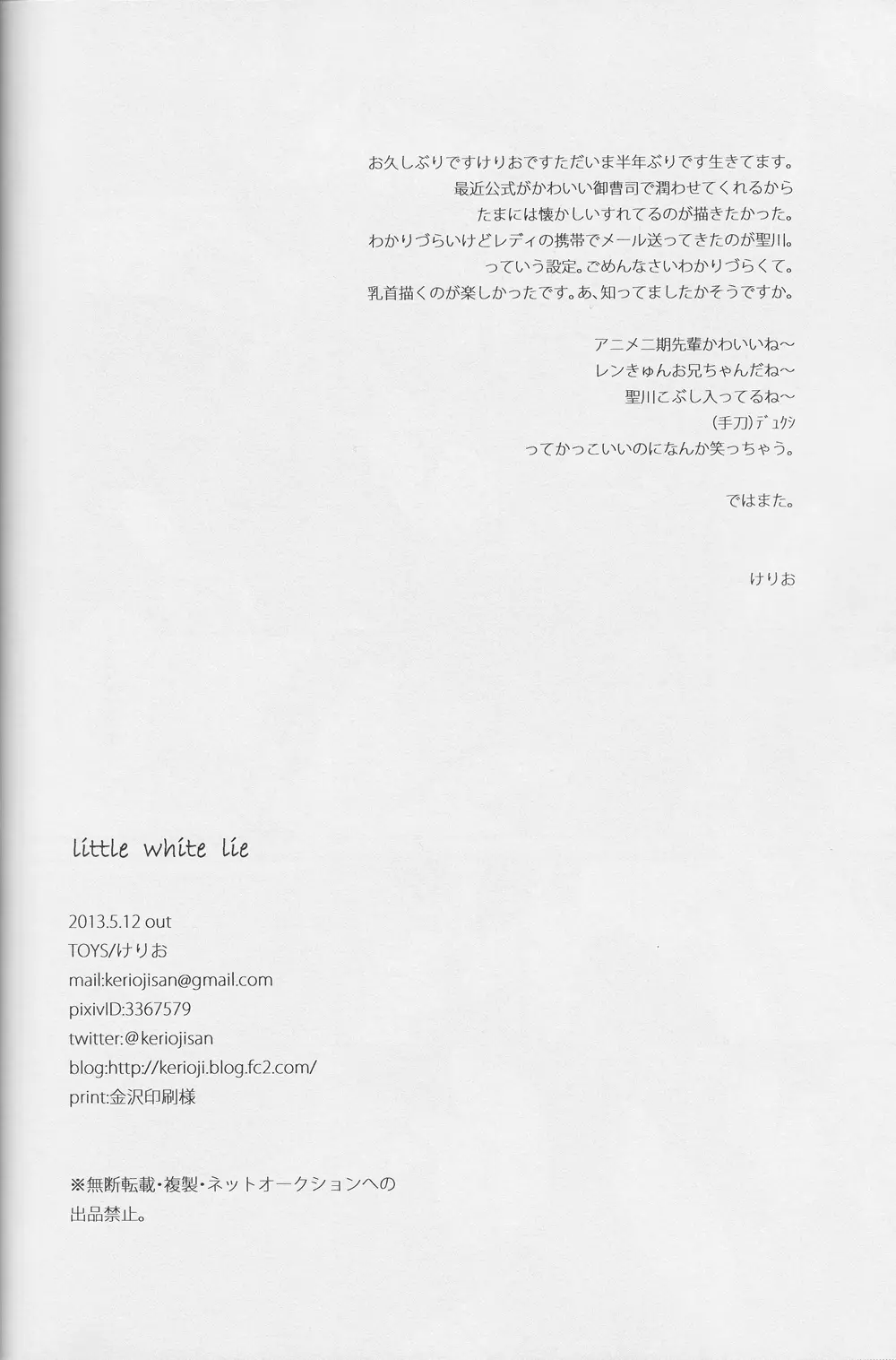 Little White Lie Page.25