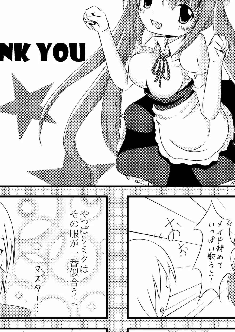 あなたのメイド Page.21