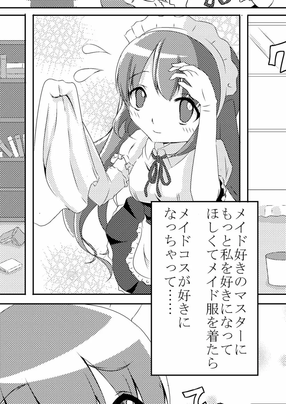 あなたのメイド Page.3