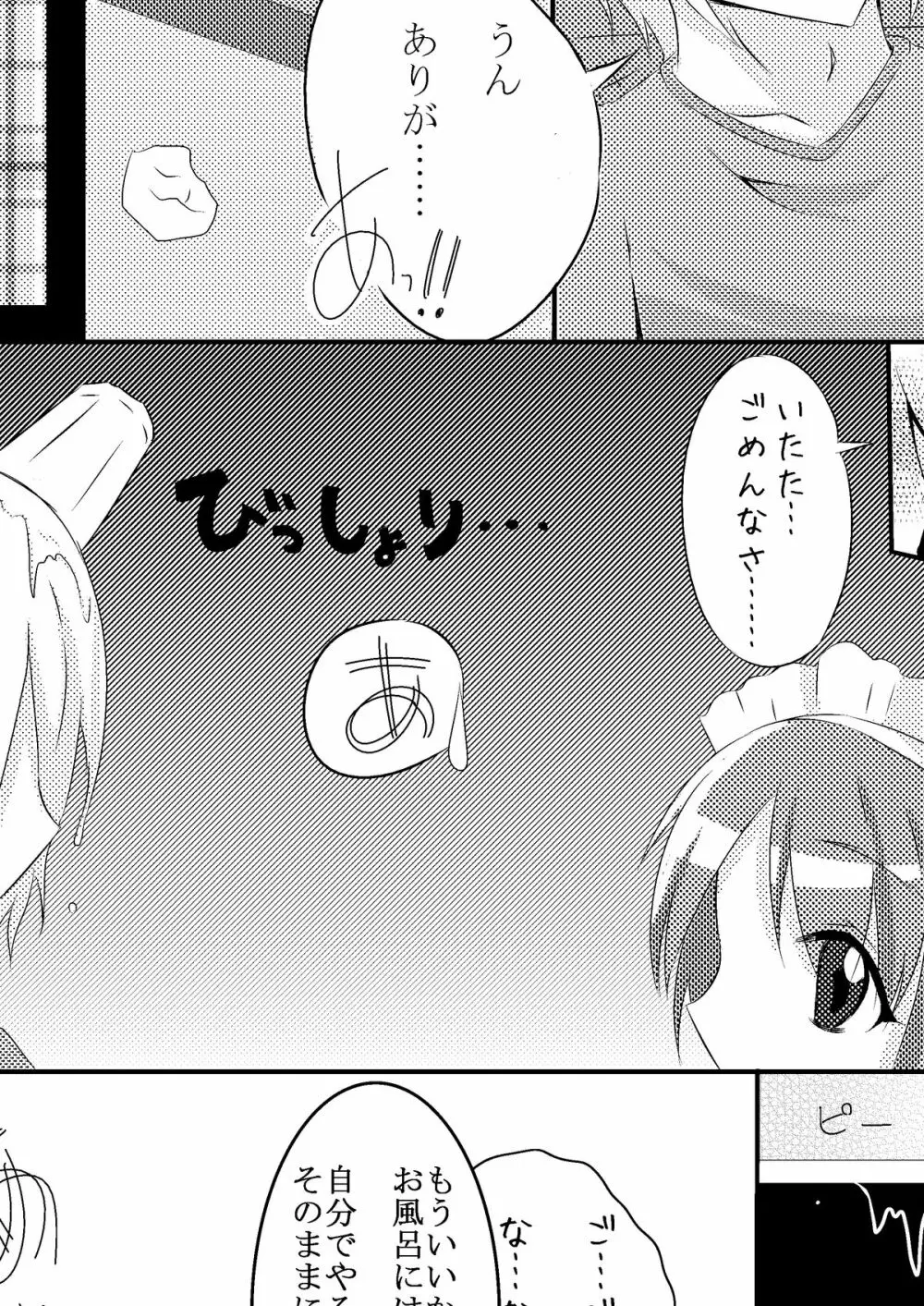 あなたのメイド Page.4