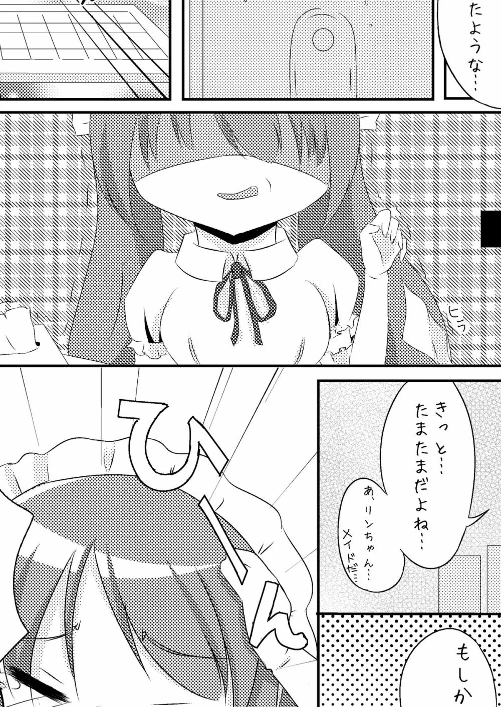 あなたのメイド Page.5