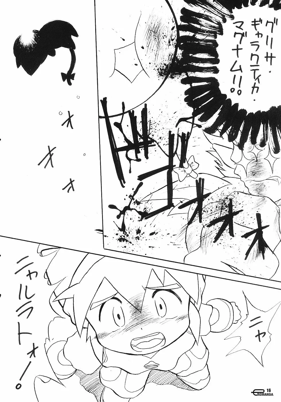 まん○サイエんス 3 そーなんだ! Page.15