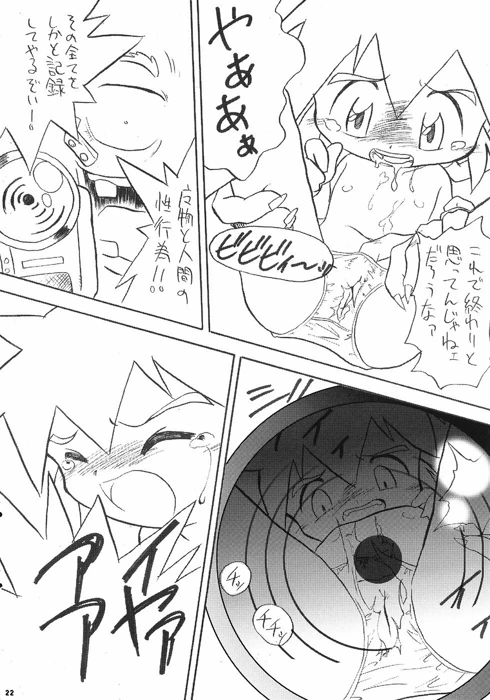 まん○サイエんス 3 そーなんだ! Page.21