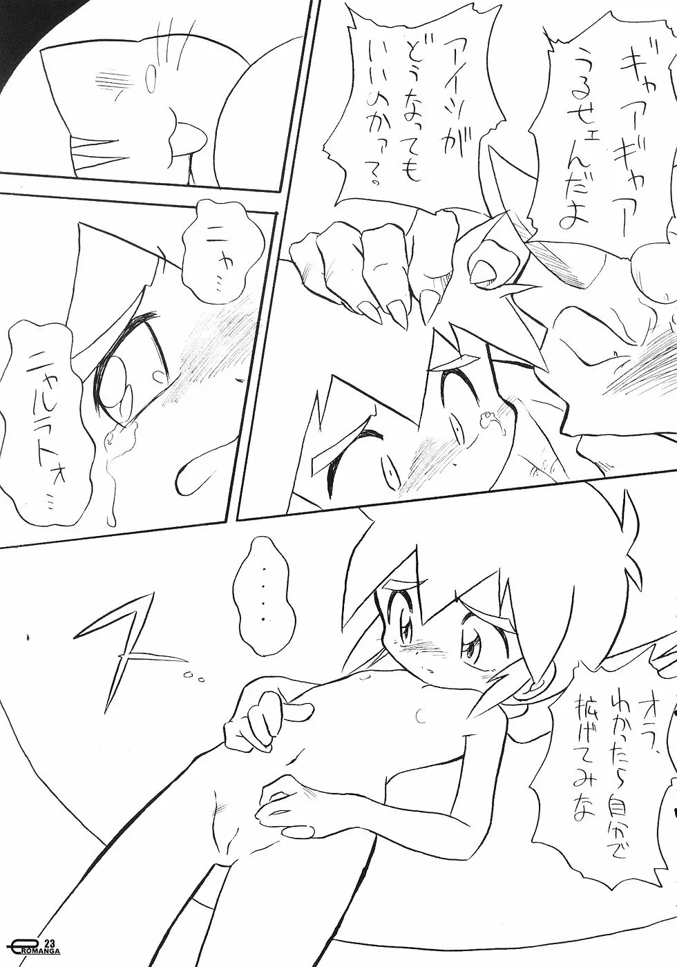 まん○サイエんス 3 そーなんだ! Page.22