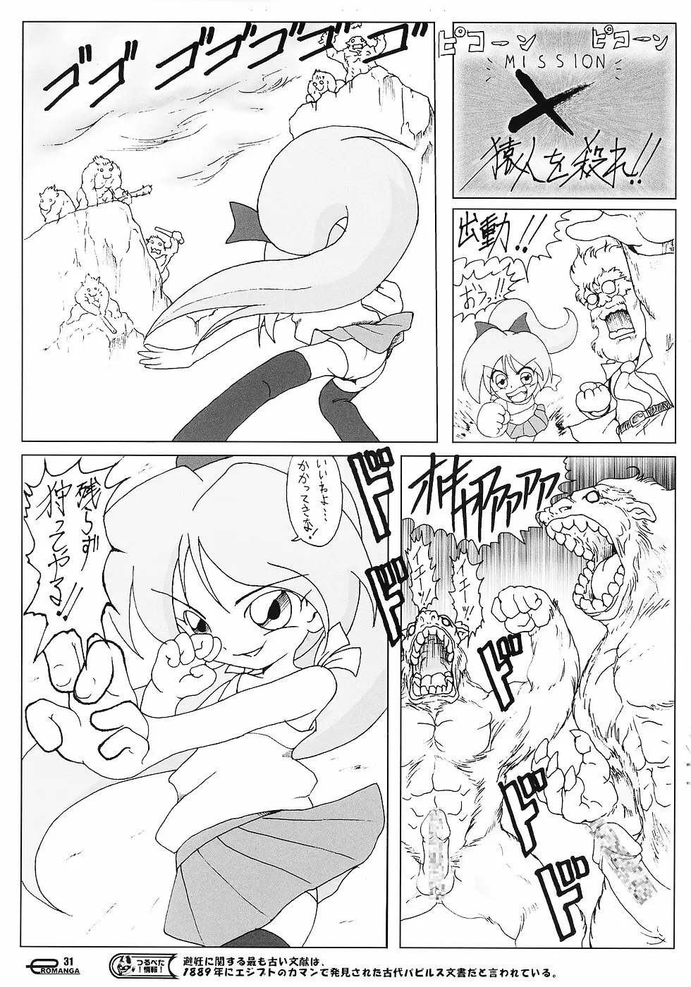 まん○サイエんス 3 そーなんだ! Page.30