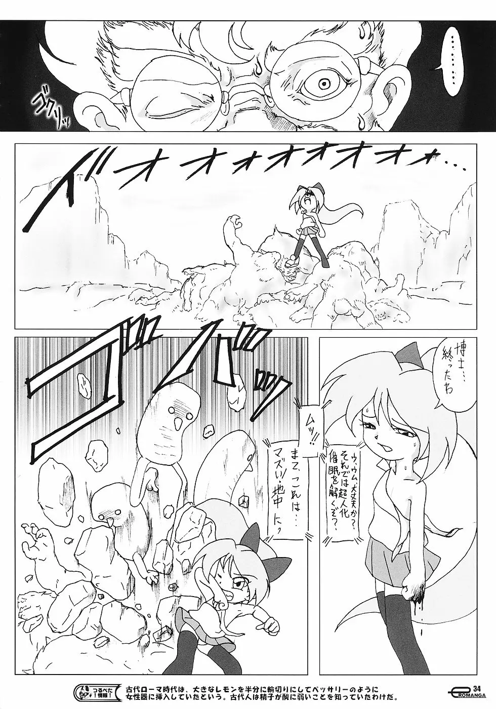 まん○サイエんス 3 そーなんだ! Page.33