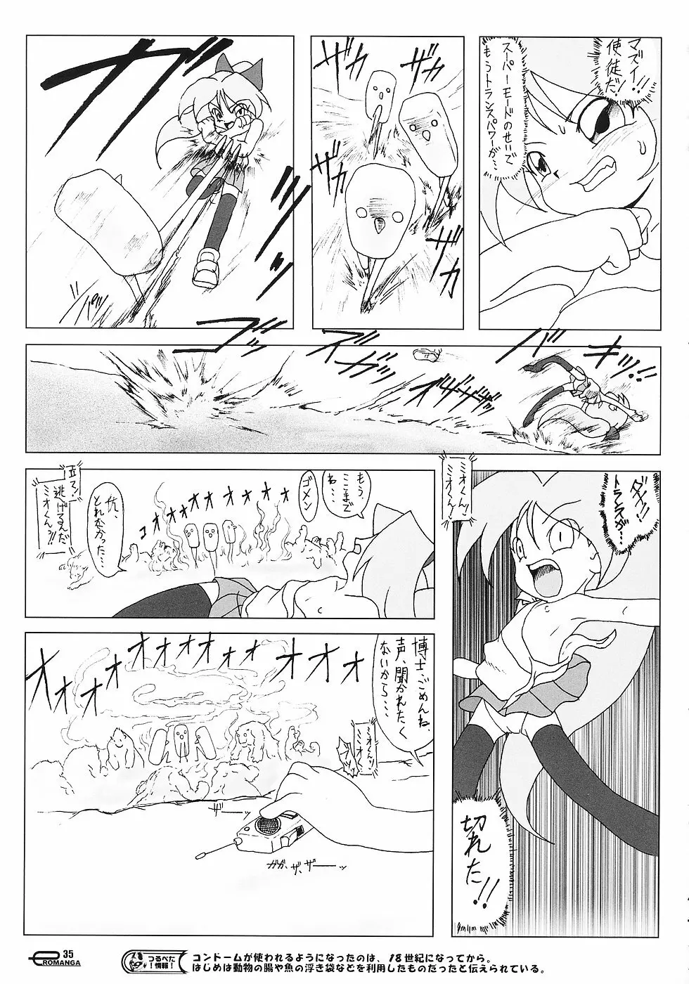 まん○サイエんス 3 そーなんだ! Page.34