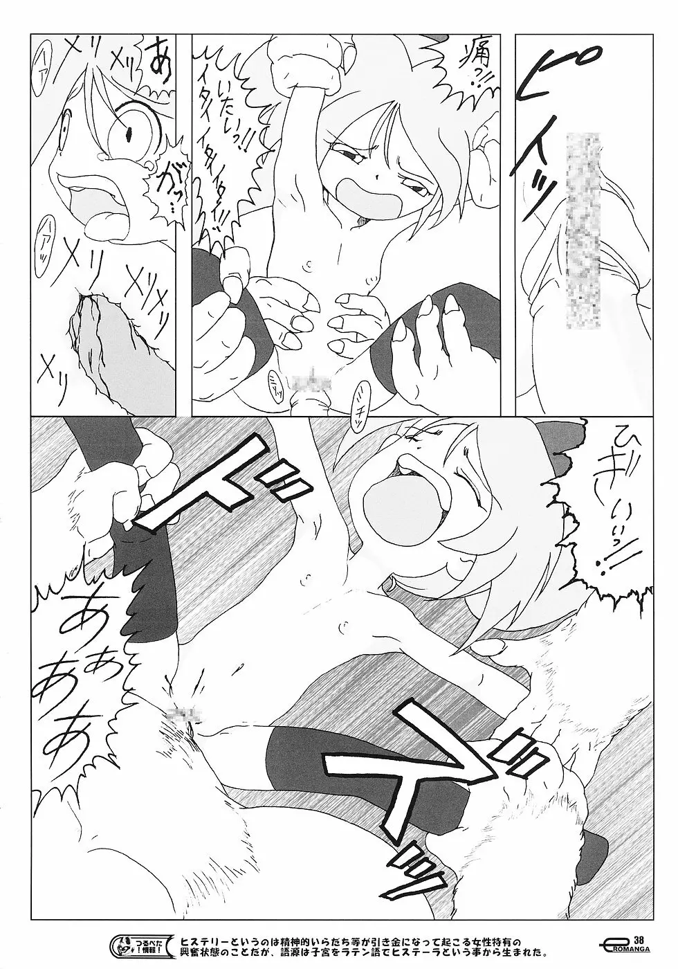 まん○サイエんス 3 そーなんだ! Page.37