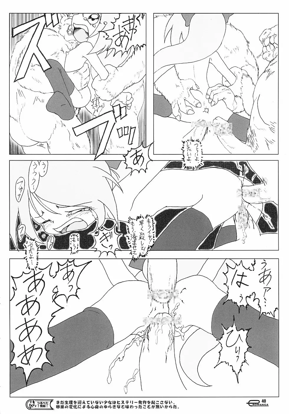 まん○サイエんス 3 そーなんだ! Page.39