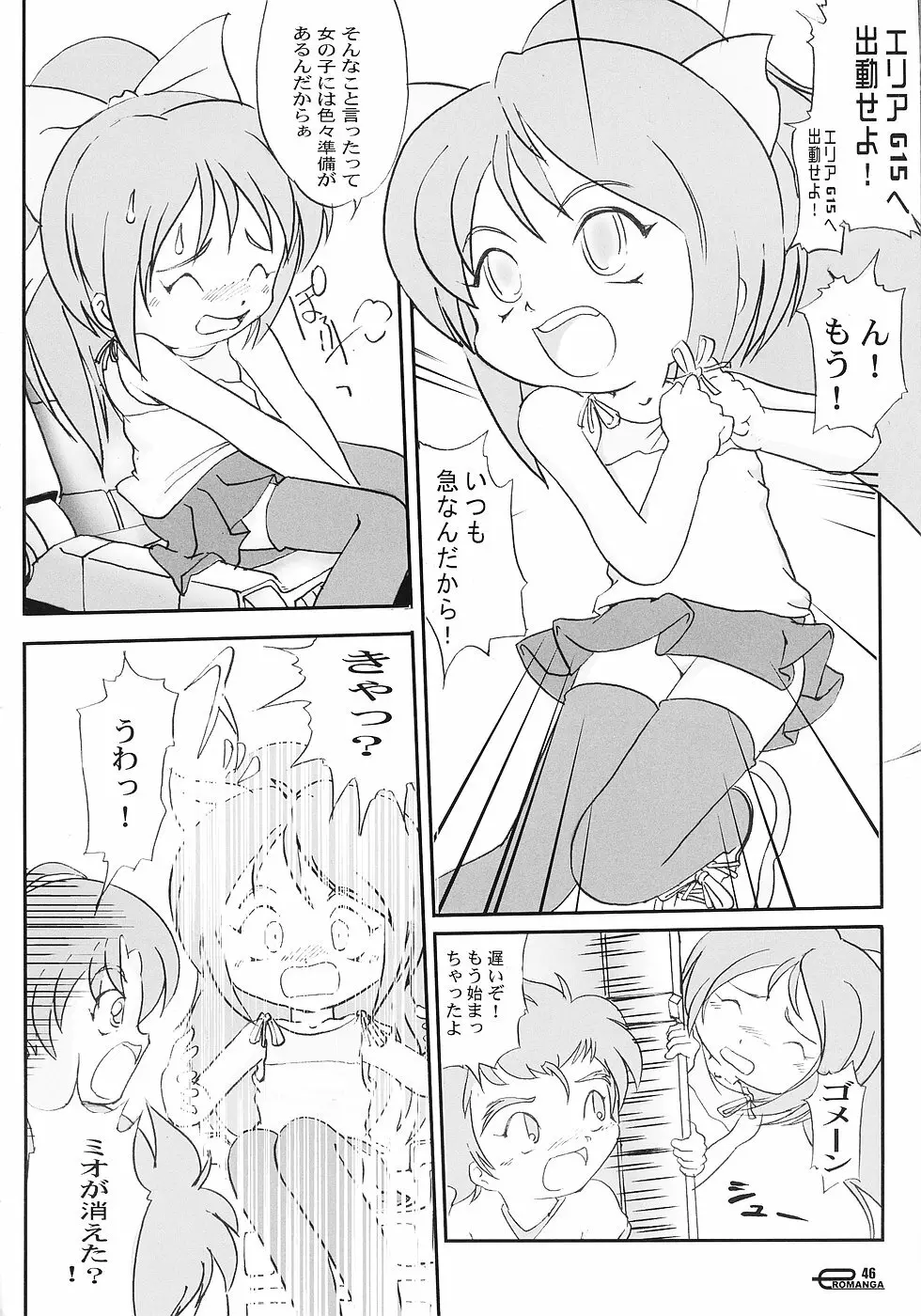 まん○サイエんス 3 そーなんだ! Page.45