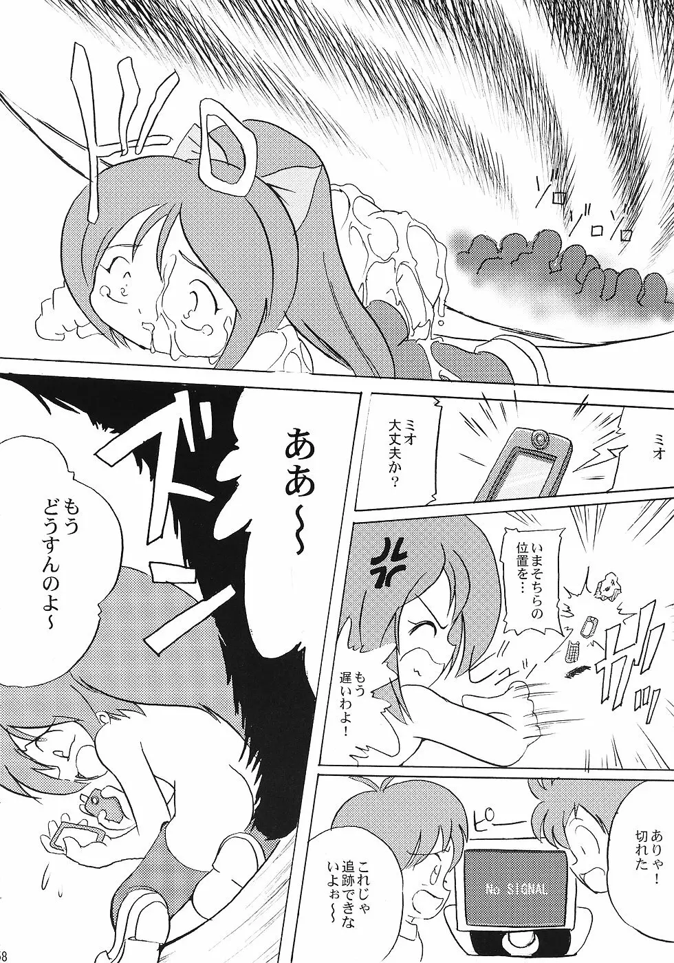 まん○サイエんス 3 そーなんだ! Page.57