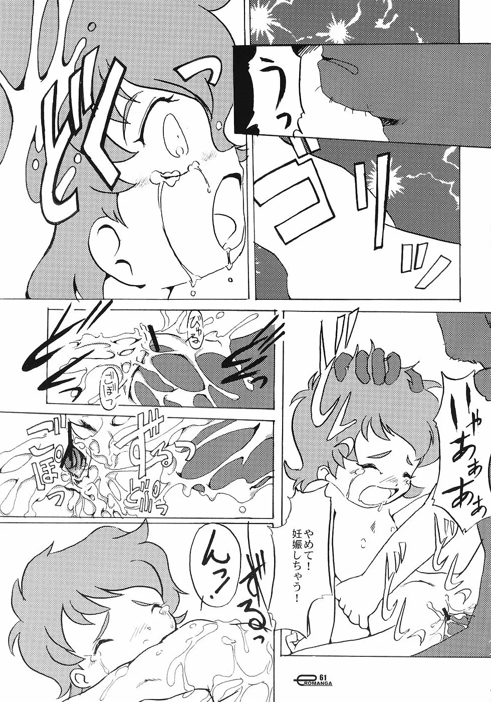 まん○サイエんス 3 そーなんだ! Page.60