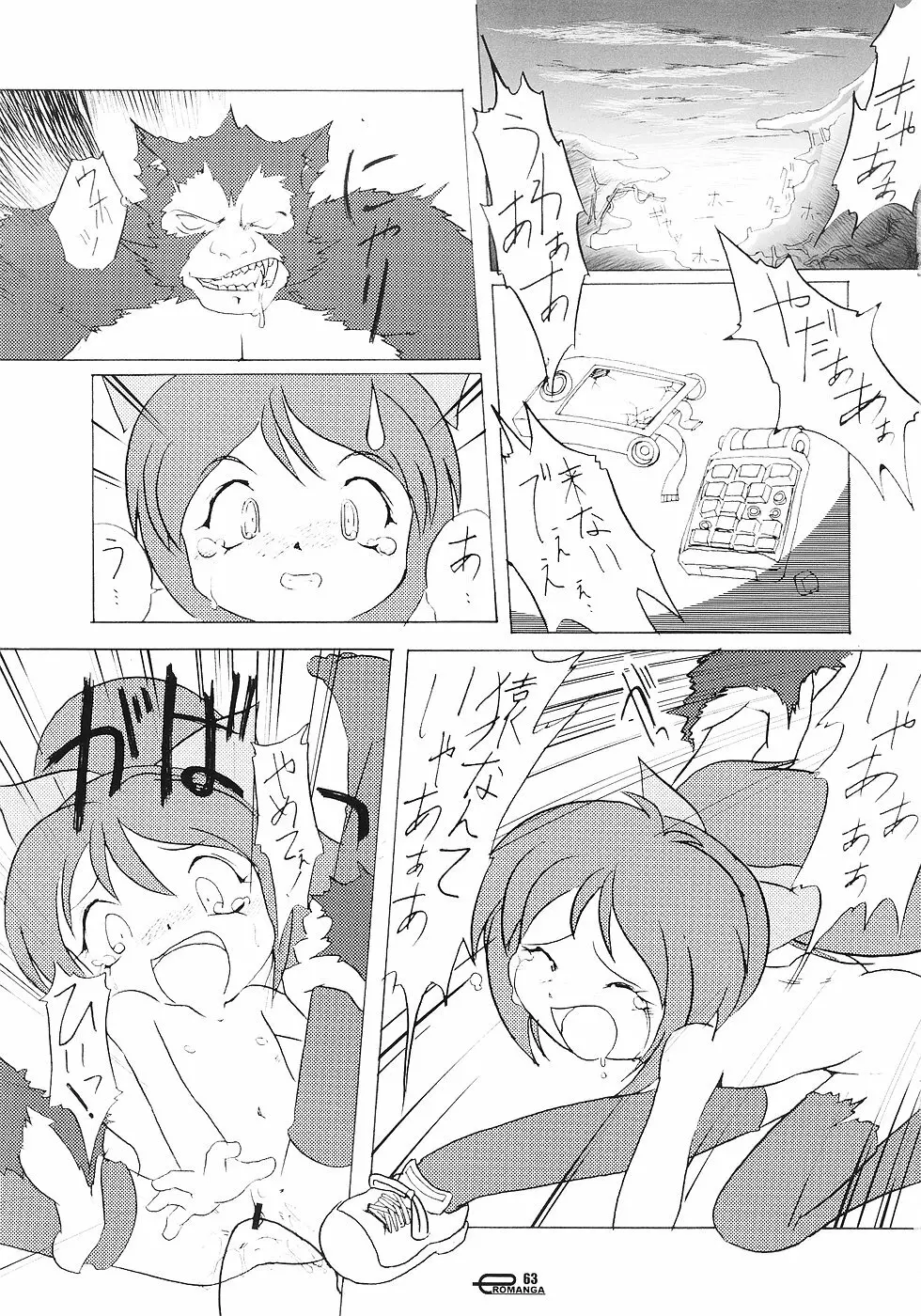 まん○サイエんス 3 そーなんだ! Page.62