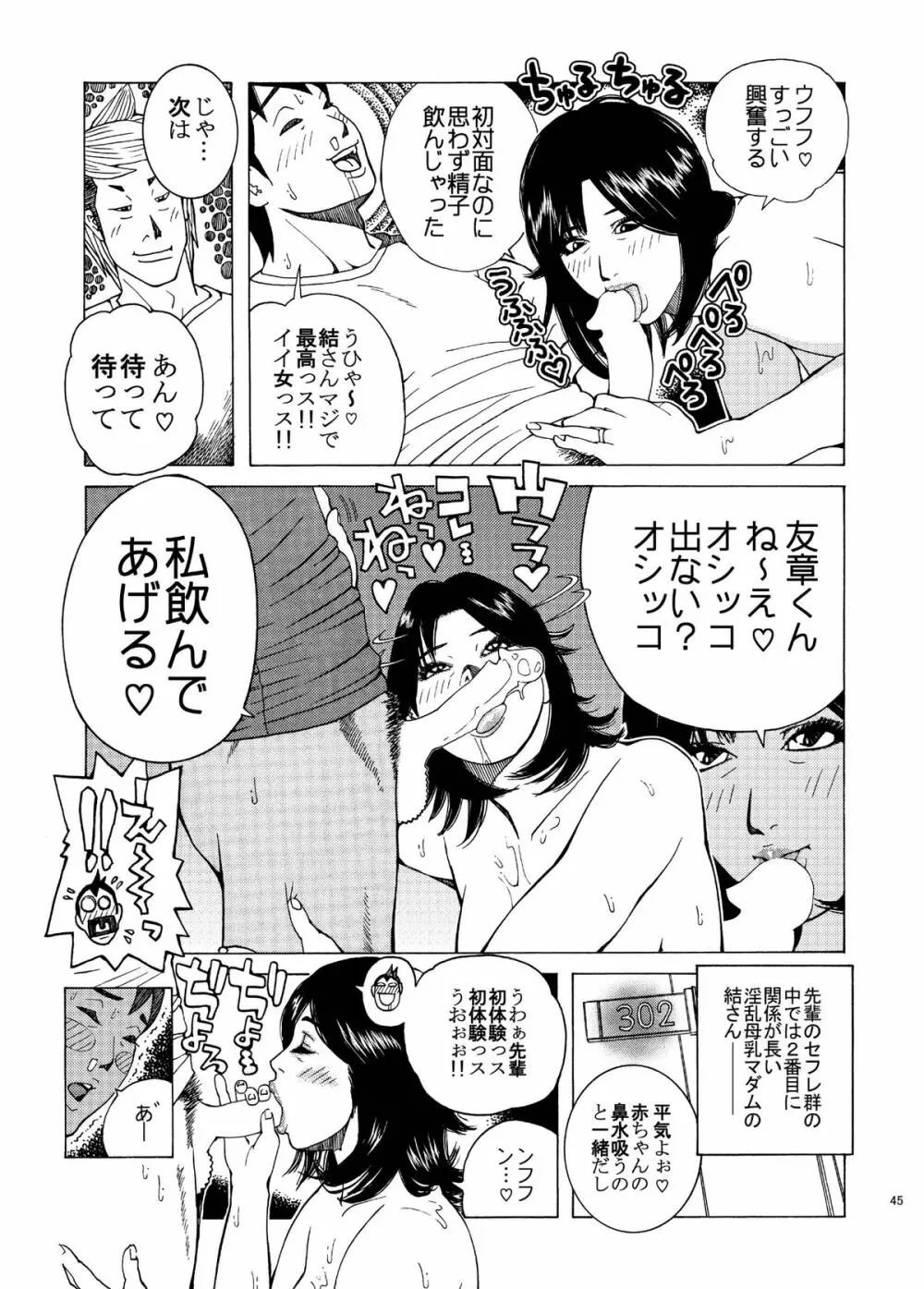 飛び出せ!粘膜兄弟 Page.45