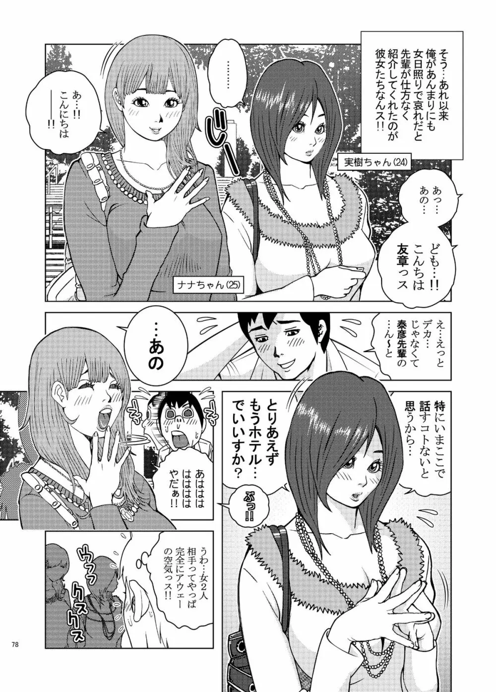 飛び出せ!粘膜兄弟 Page.78