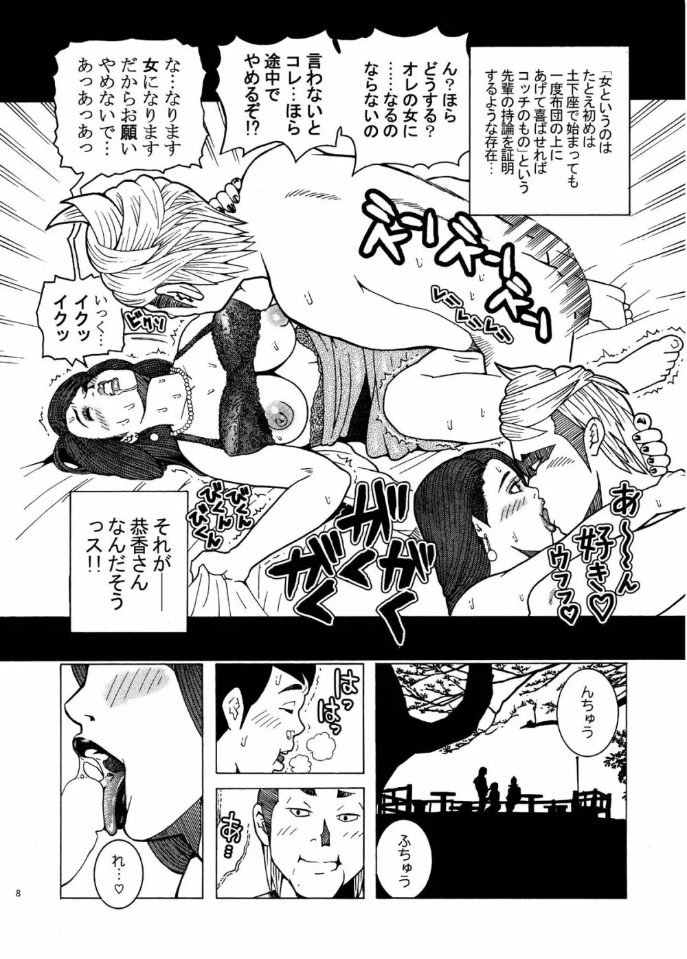 飛び出せ!粘膜兄弟 Page.8