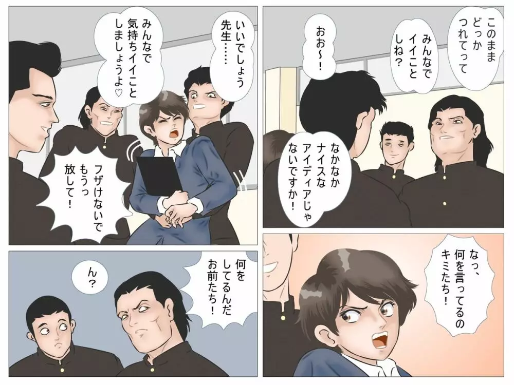 痴漢電車の女教師 Page.8