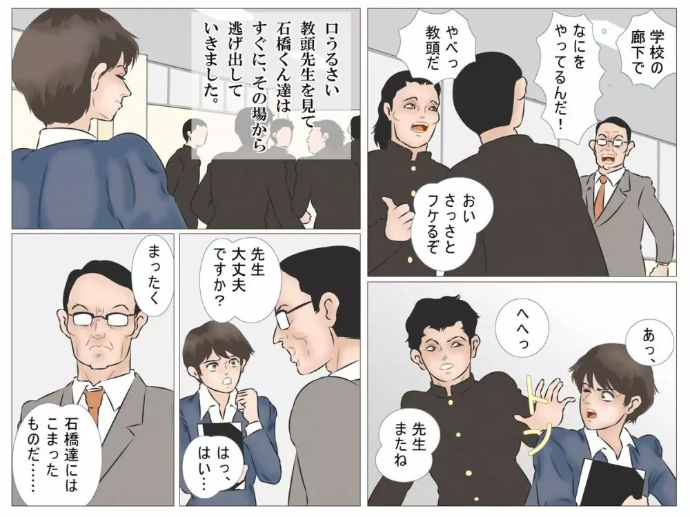 痴漢電車の女教師 Page.9