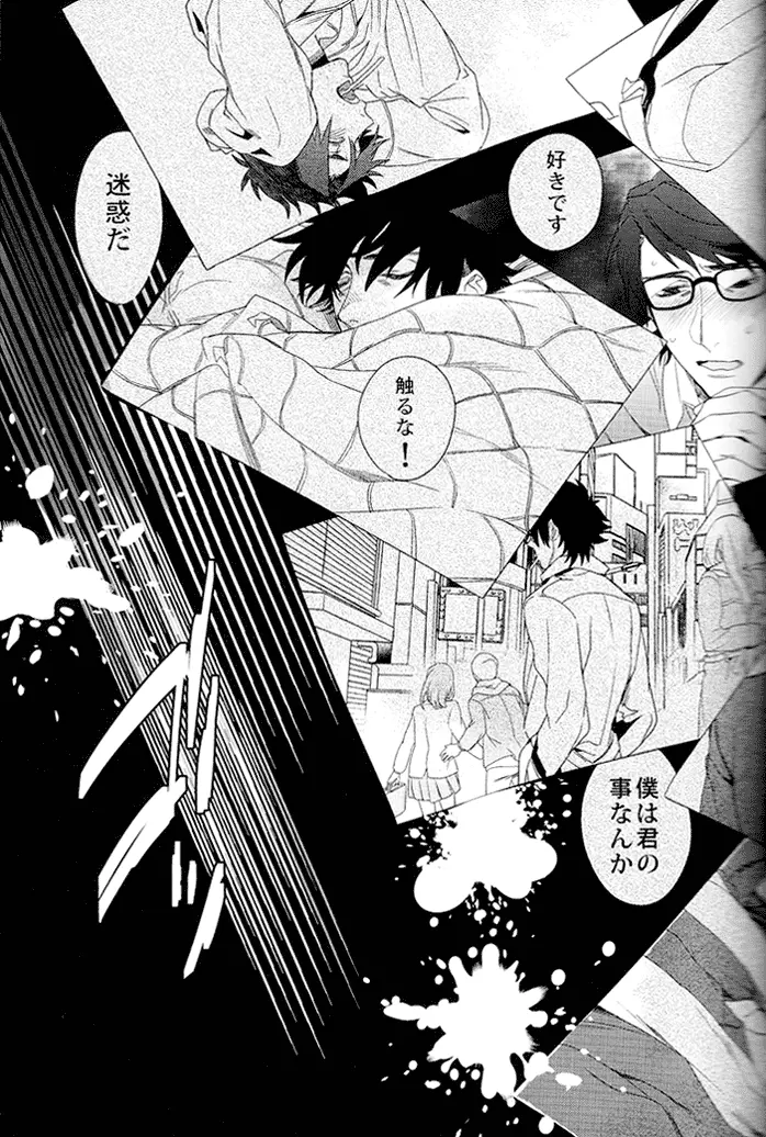 件の如く嘘偽りなく Page.23