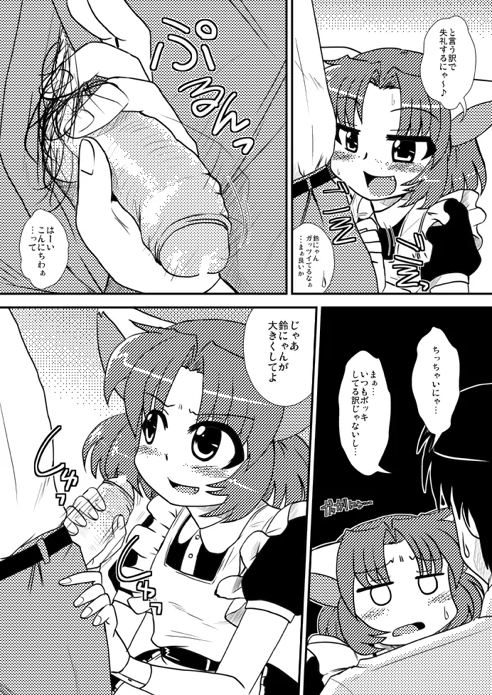 ねこみみ看板娘が欲求不満の様です Page.3