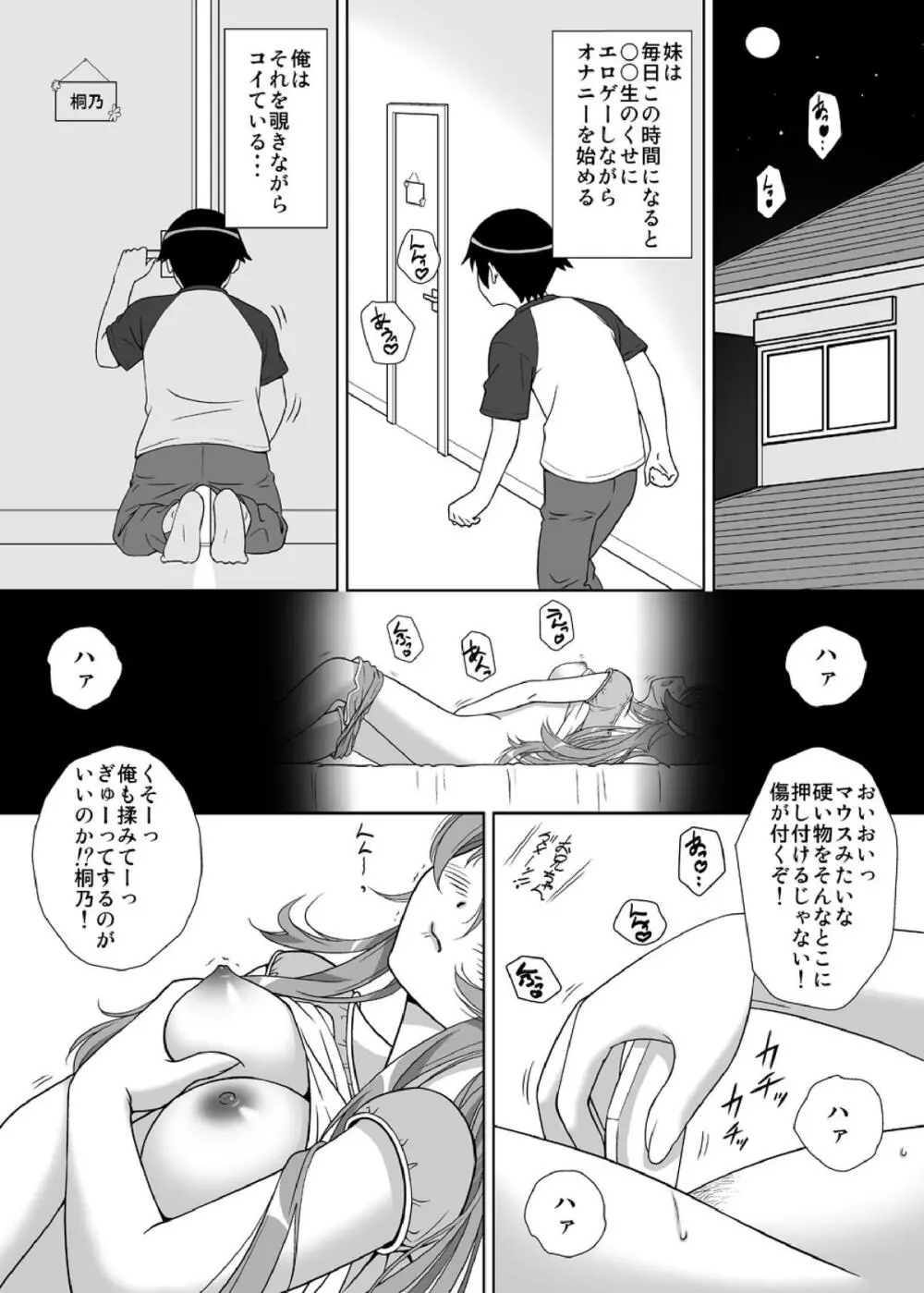 妹を！ Page.2