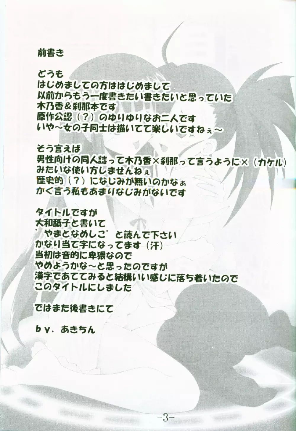 Gurimaga ~ Yamato Shiko Page.2
