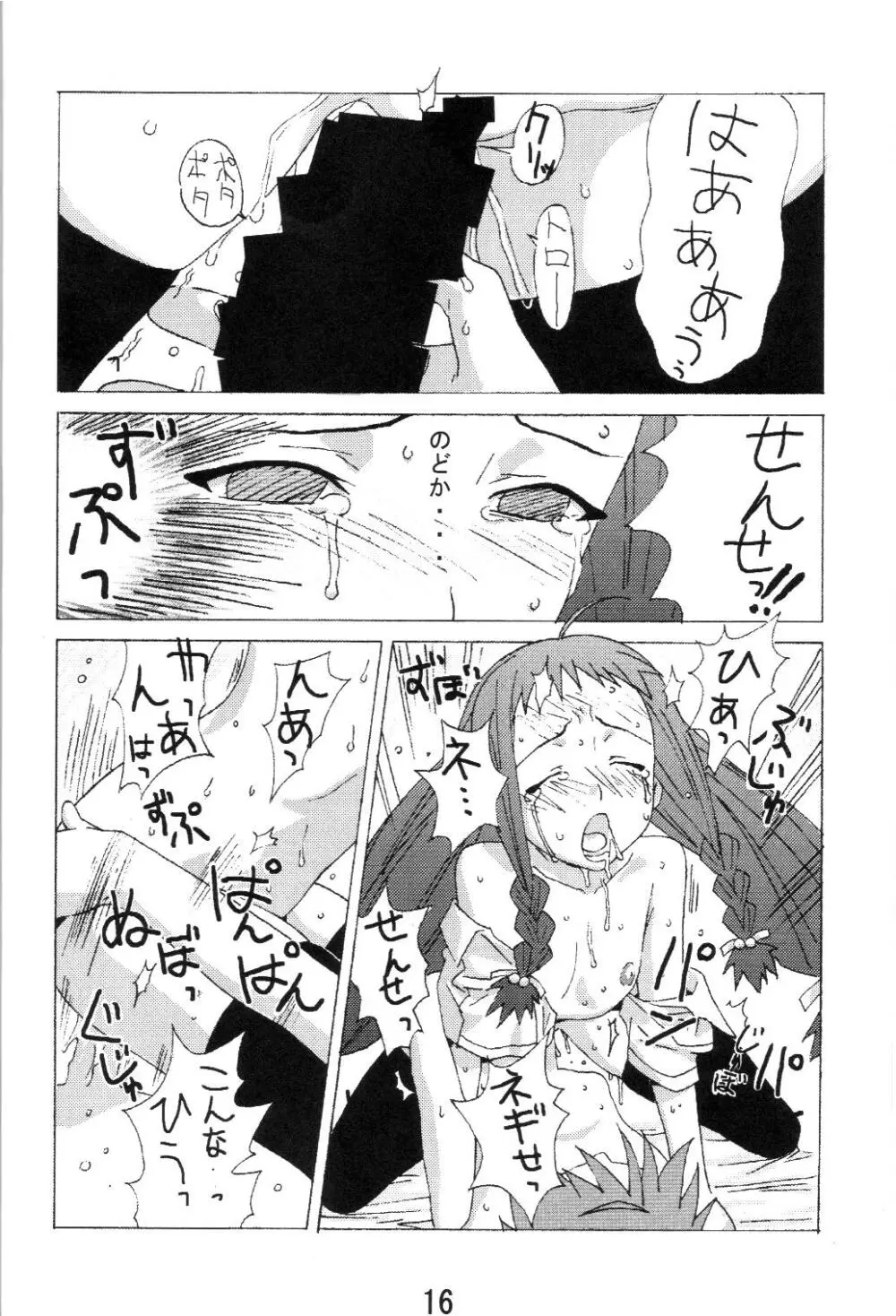 夕映とオコジョと秘密のコトバ Page.15