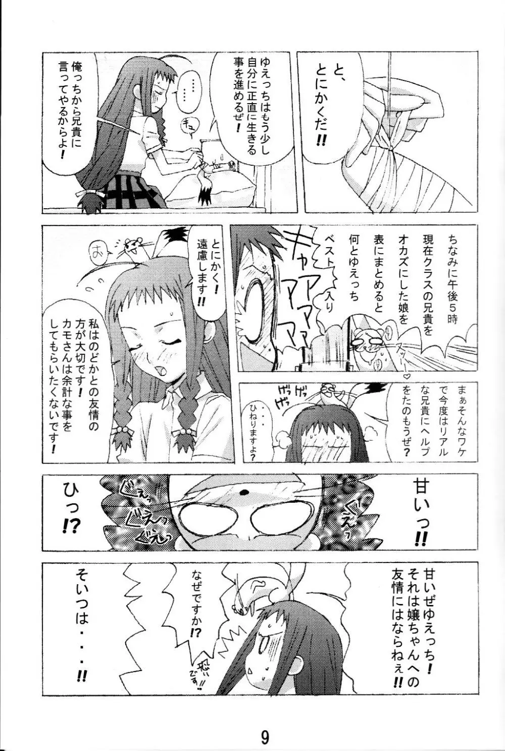 夕映とオコジョと秘密のコトバ Page.8