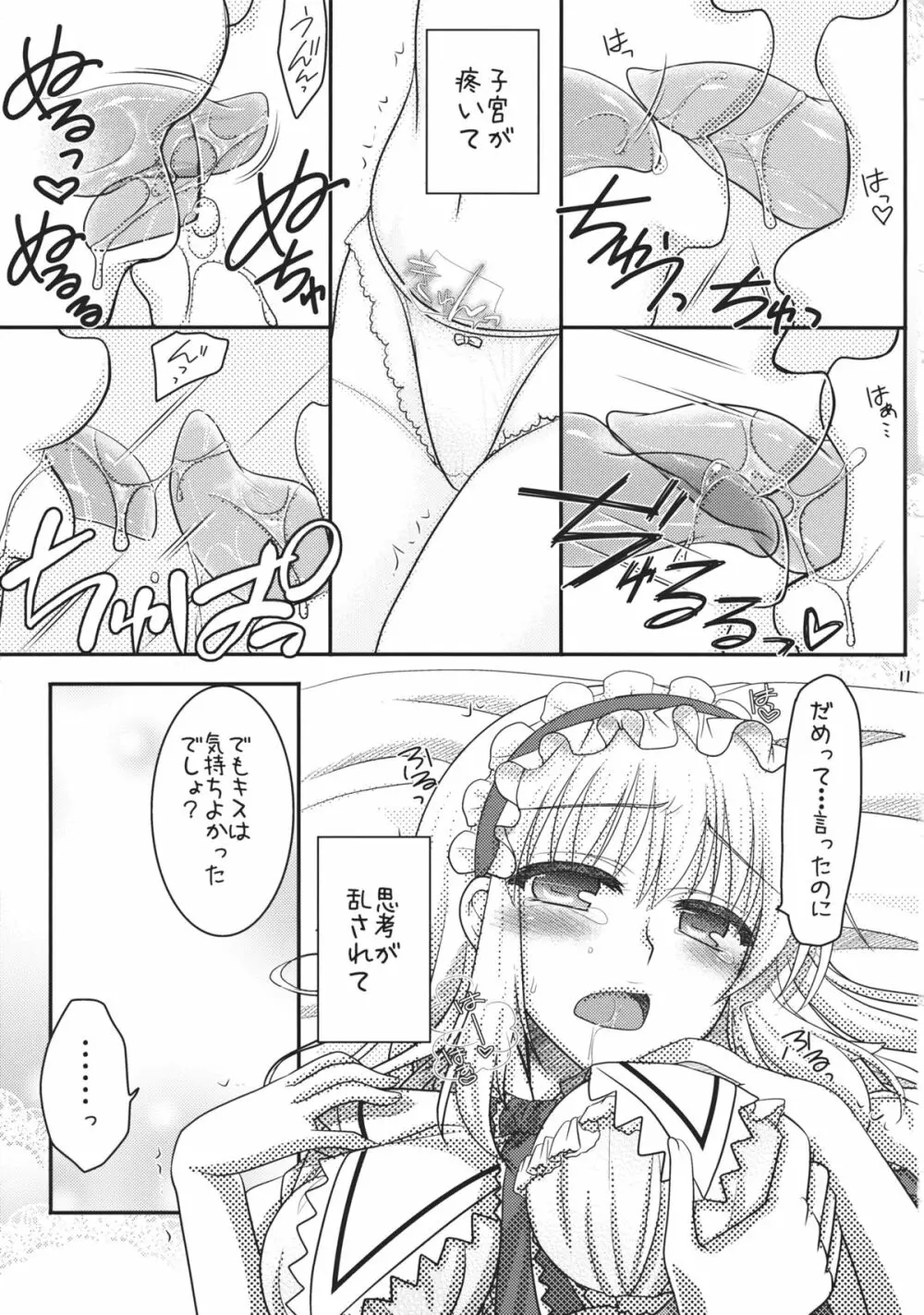 七色と恋人プレイ3 Page.10